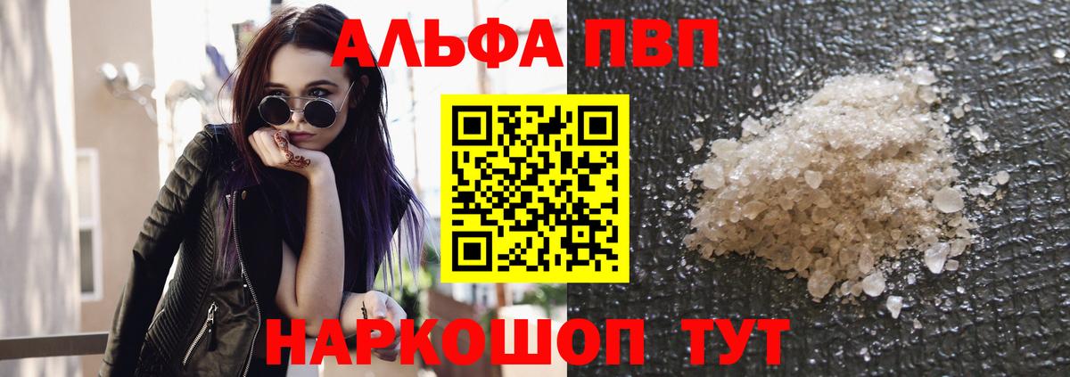 Альфа ПВП Соль  A-PVP СК  Alfa_PVP  Alpha-PVP Соль  Великий Новгород  Вход с VPN 