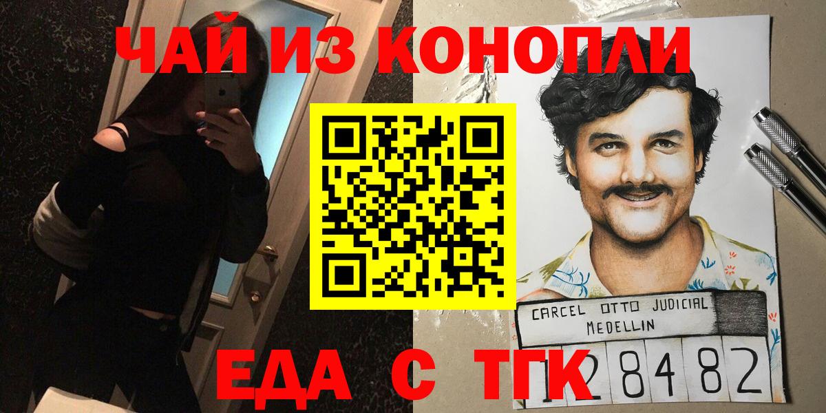 Великий Новгород  Еда ТГК марихуана  Вход с VPN 