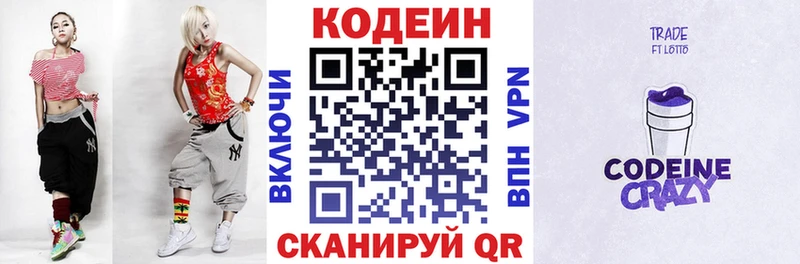 Кодеин Purple Drank Великий Новгород