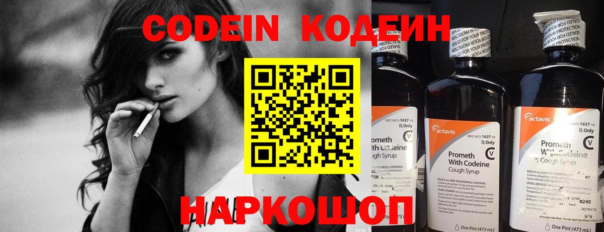 Кодеиновый сироп Lean Purple Drank Великий Новгород