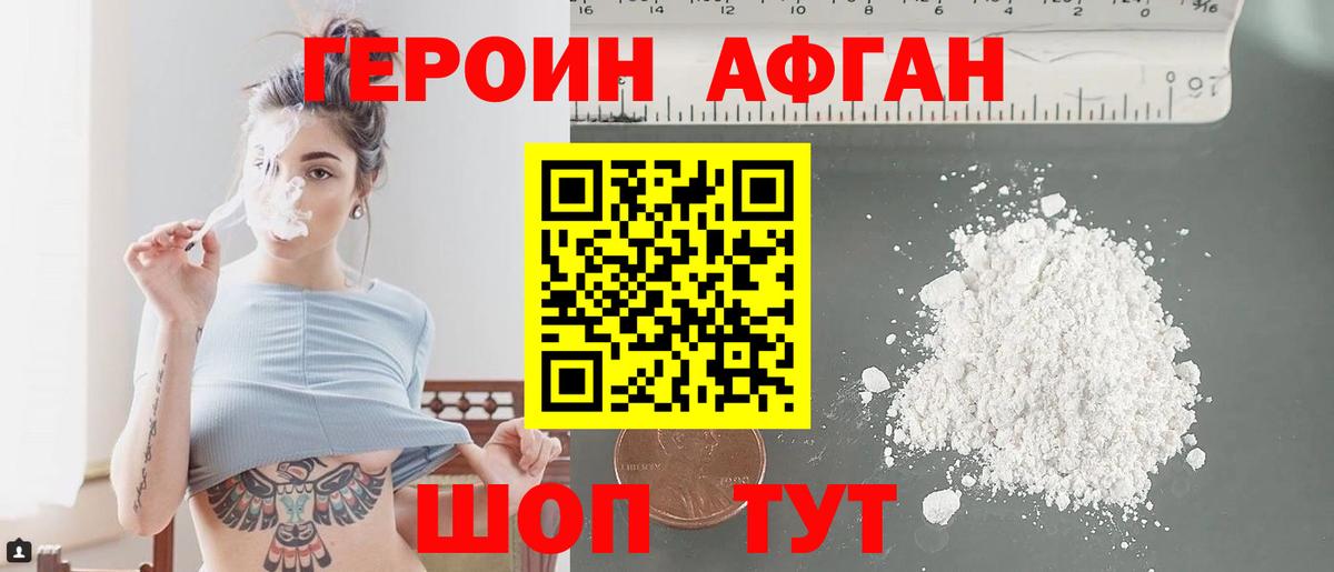 Героин Афган Великий Новгород