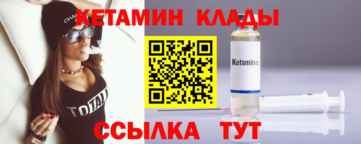 КЕТАМИН ketamine Великий Новгород