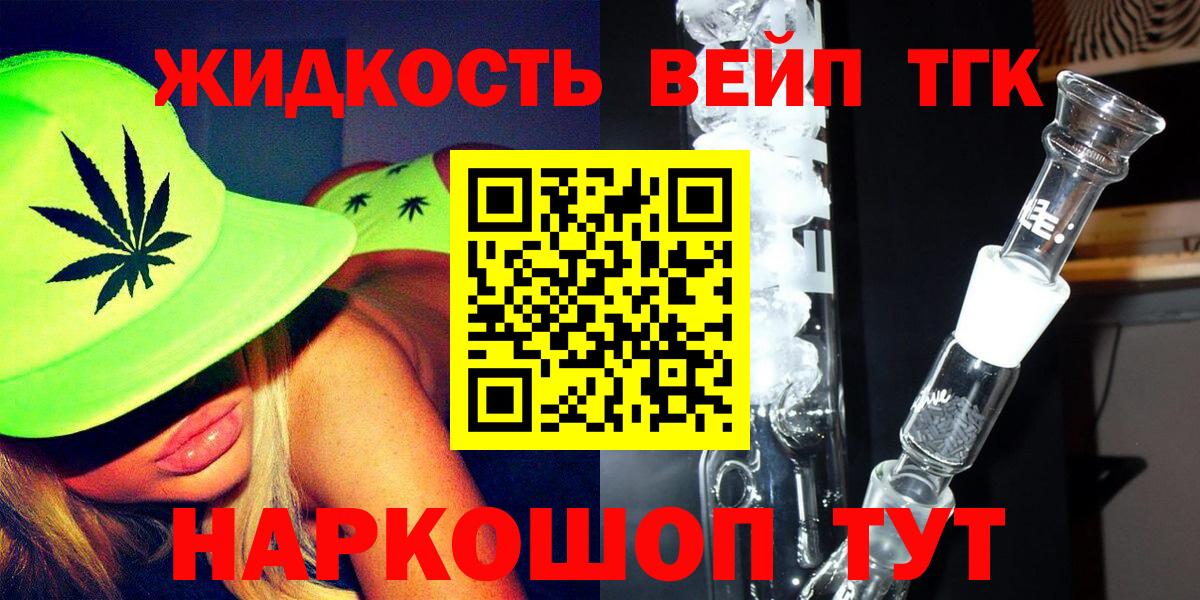 ТГК вейп с тгк Великий Новгород